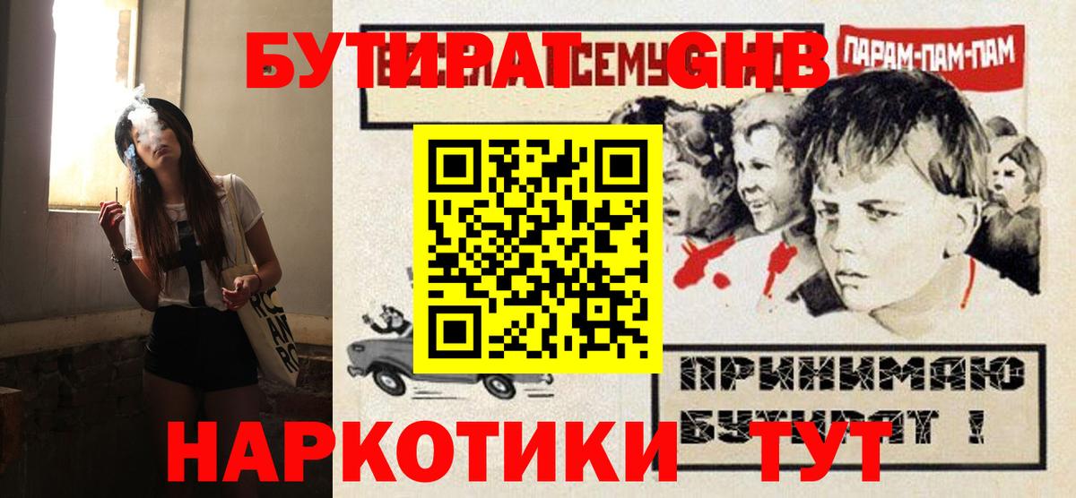 БУТИРАТ вода Жигулёвск