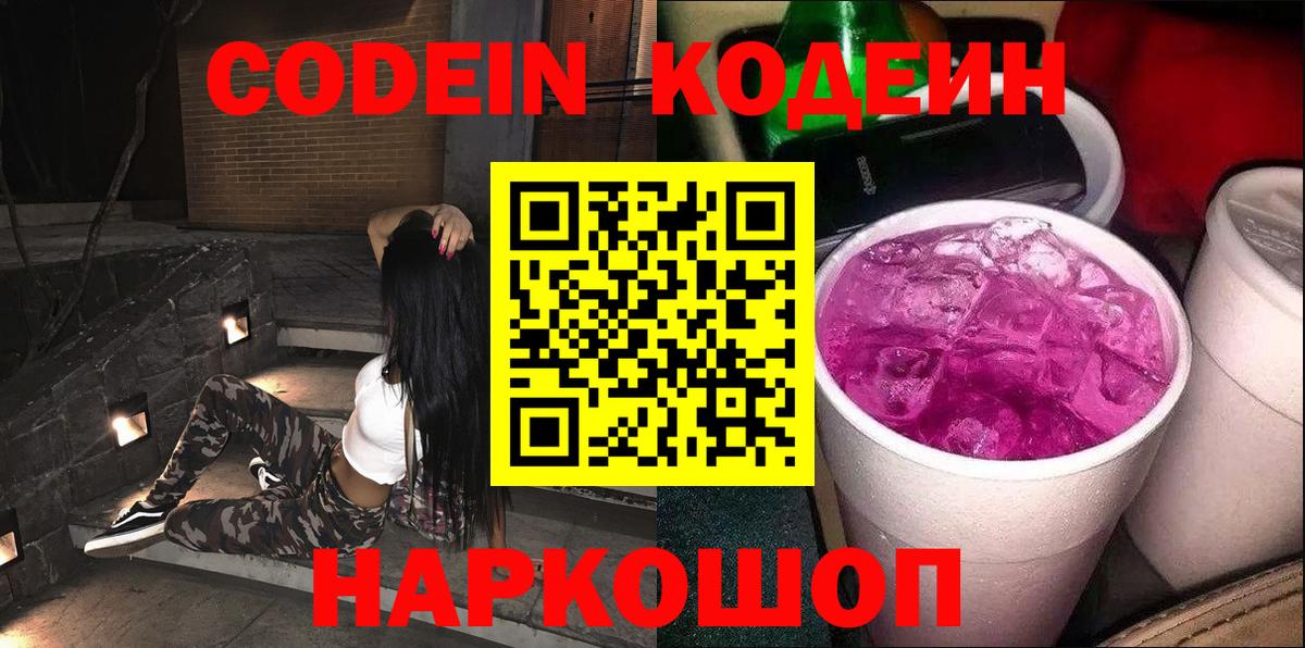 Кодеиновый сироп Lean Purple Drank Жигулёвск