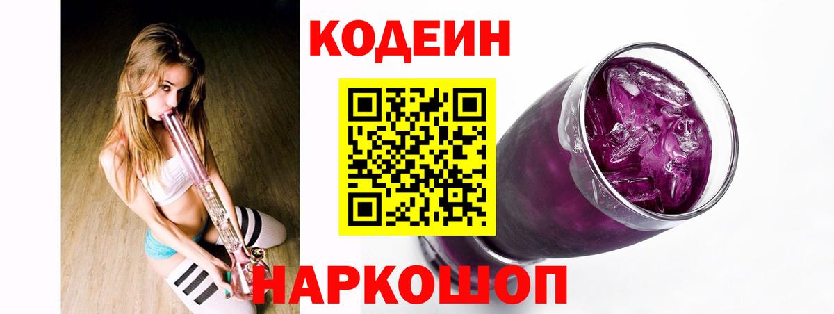 Жигулёвск  Кодеин напиток Lean (лин)  Кодеиновый сироп Lean напиток Lean (лин)  Вход с VPN 