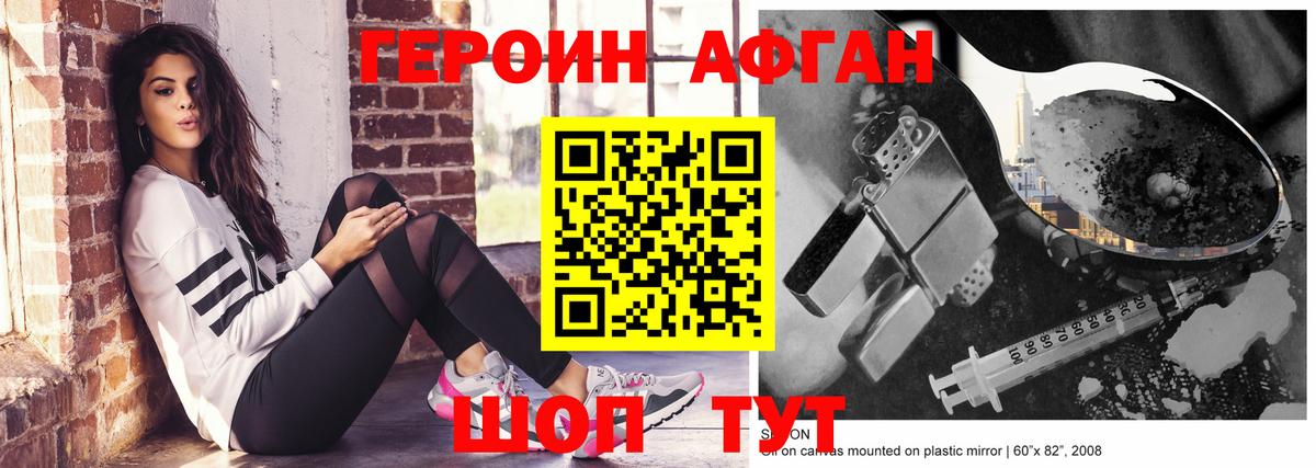 ГЕРОИН хмурый Жигулёвск