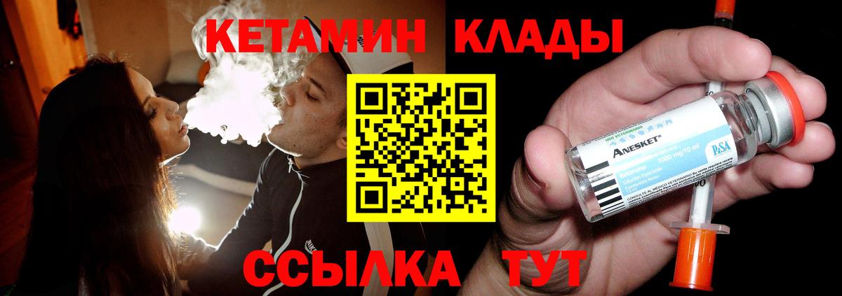 КЕТАМИН ketamine  Вход с VPN  Жигулёвск 