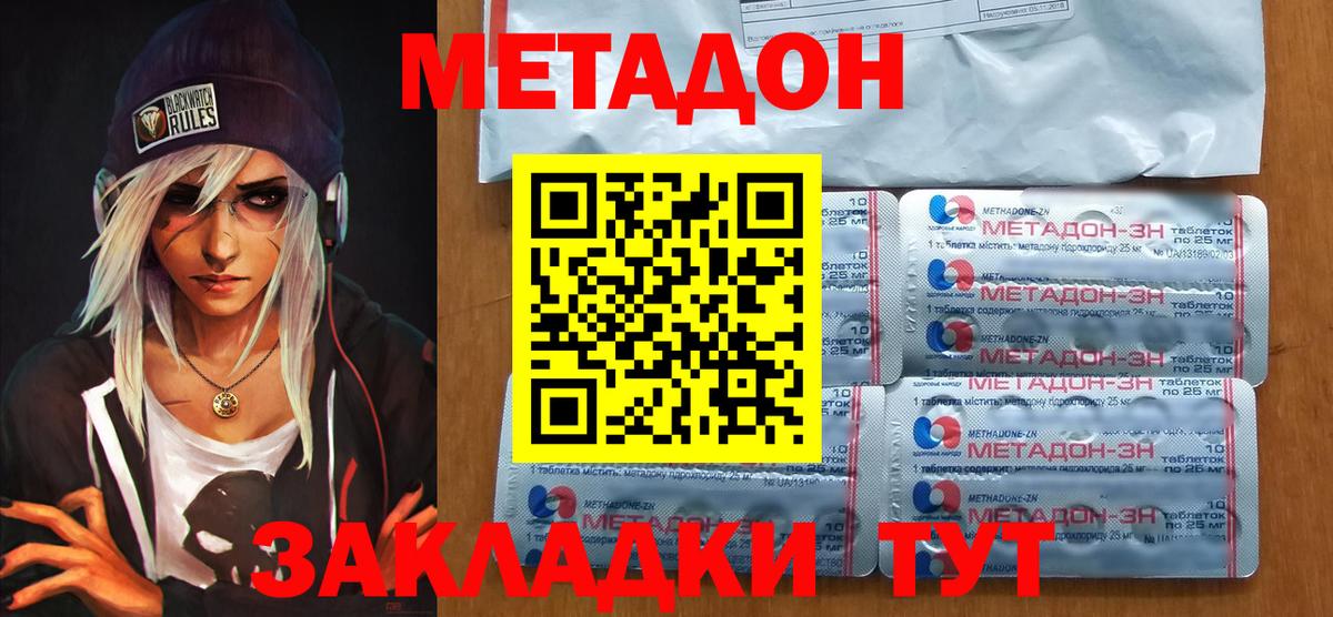 Жигулёвск  Метадон мёд  Вход с VPN 