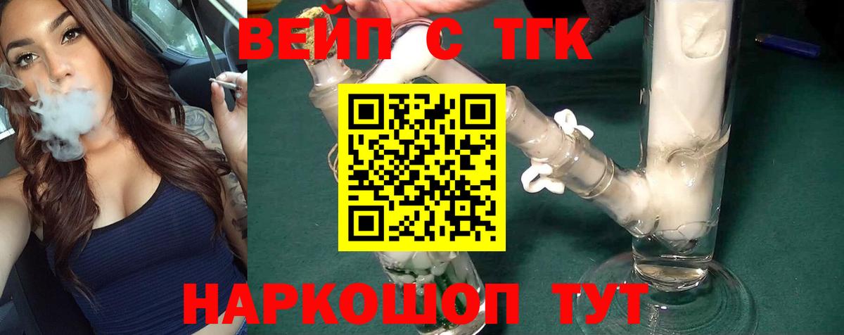 ТГК жижа Жигулёвск